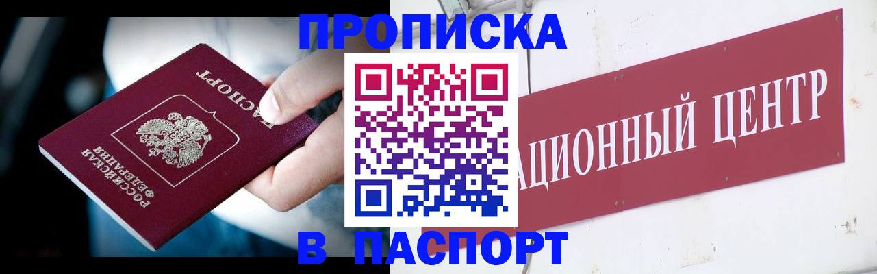 временная регистрация купить в Нариманове