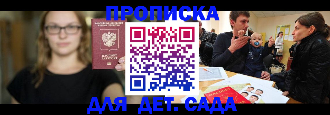 прописка для военкомата в Нариманове
